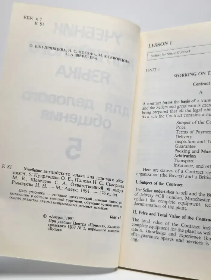 English for business-men. Учебник английского языка. Часть 5