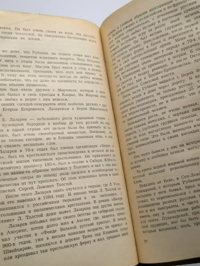 Жизнь замечательных людей. Рубакин (Лоцман книжного моря)