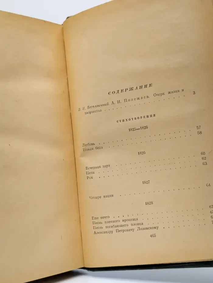 Александр Полежаев. Сочинения