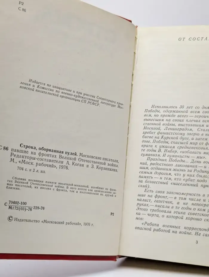 Строка, оборванная пулей