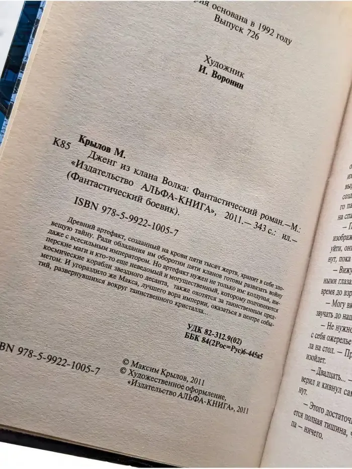 Дженг из клана Волка