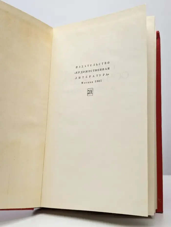 Галина Серебрякова. Собрание сочинений в пяти томах. Том 1
