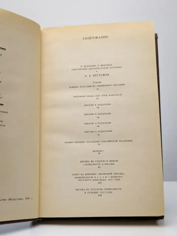 Декабристы. Эстетика и критика
