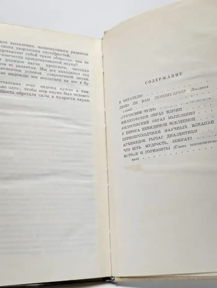 У колыбели науки