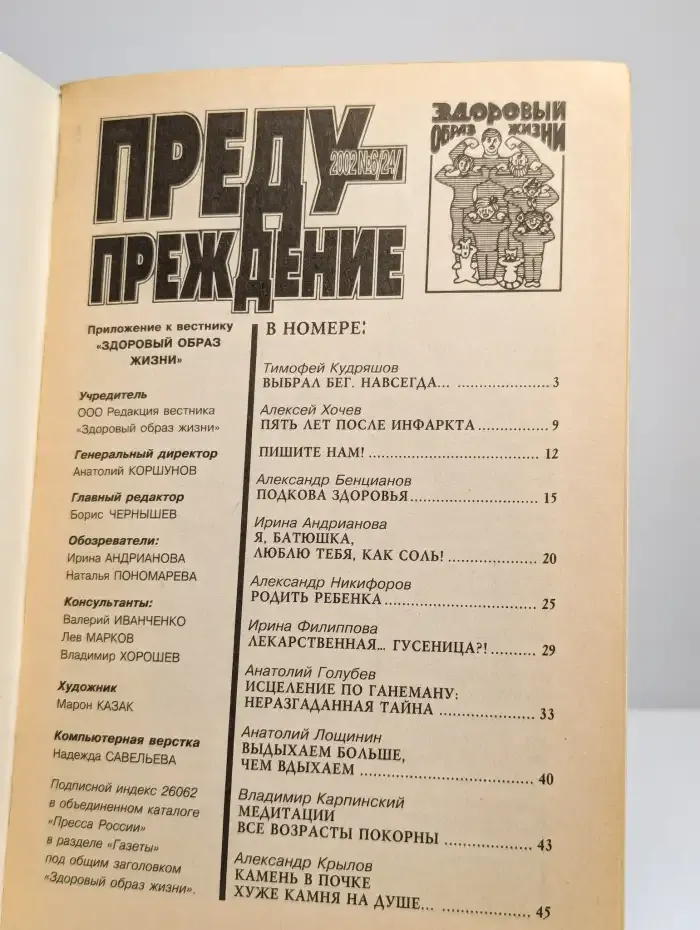 Журнал "Предупреждение". №6 (30), 2003