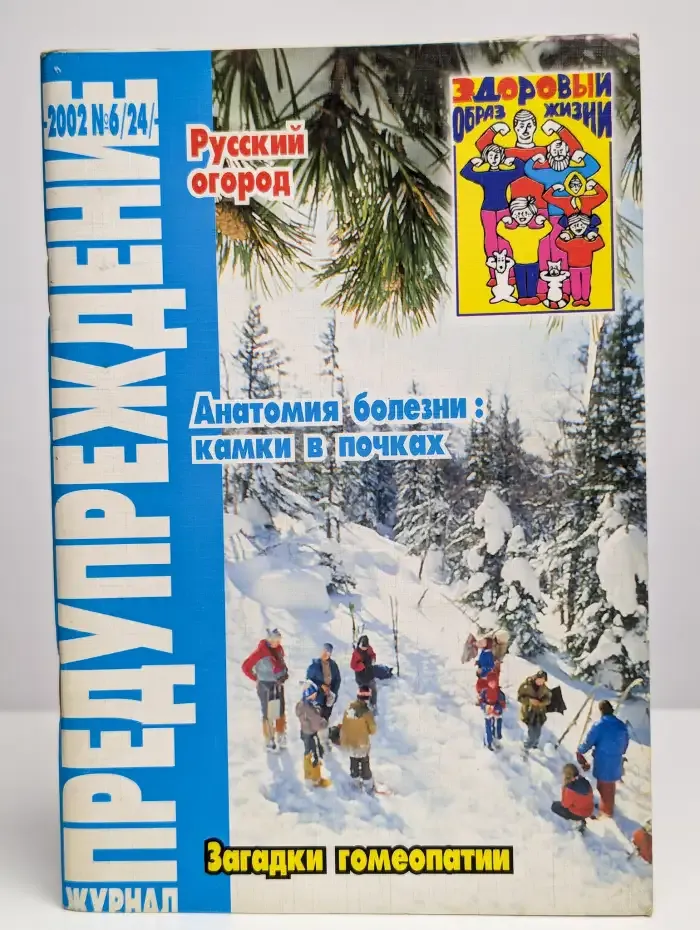 Журнал "Предупреждение". №6 (30), 2003