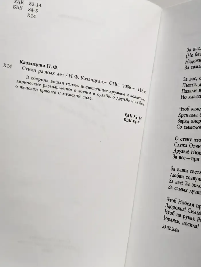 Н. Казанцева. Стихи разных лет