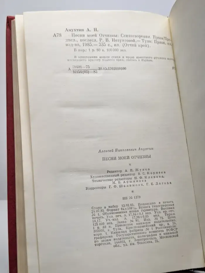 Песни моей Отчизны. Стихотворения. Проза