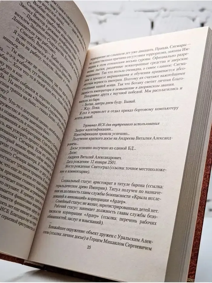 Сен. Развеять скуку