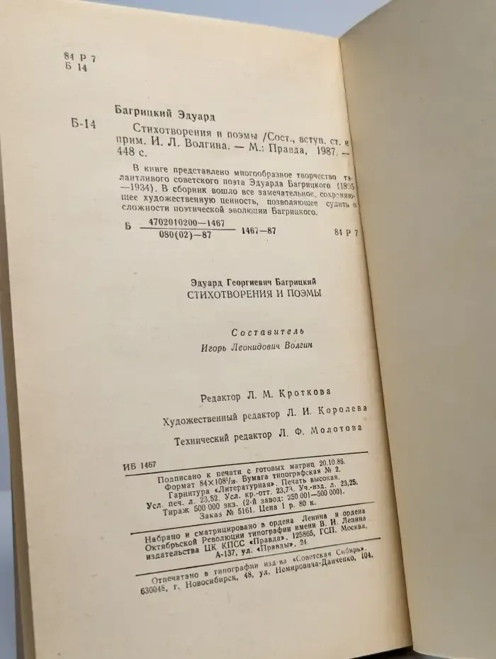 Э. Багрицкий. Стихотворения и поэмы