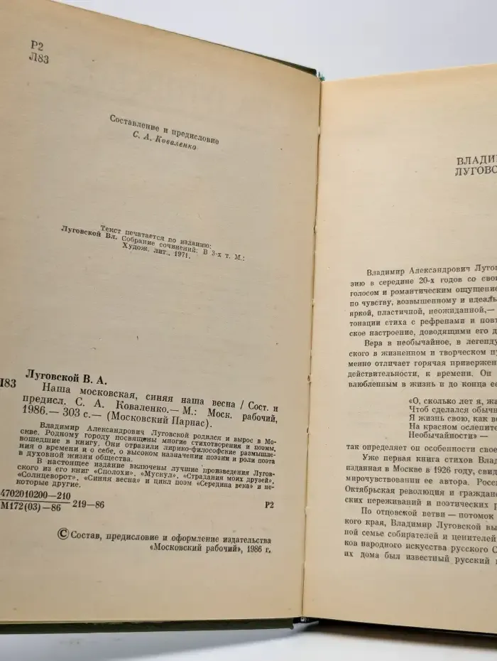 Наша московская, синяя наша весна