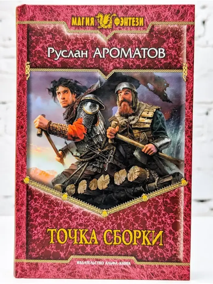 Точка сборки