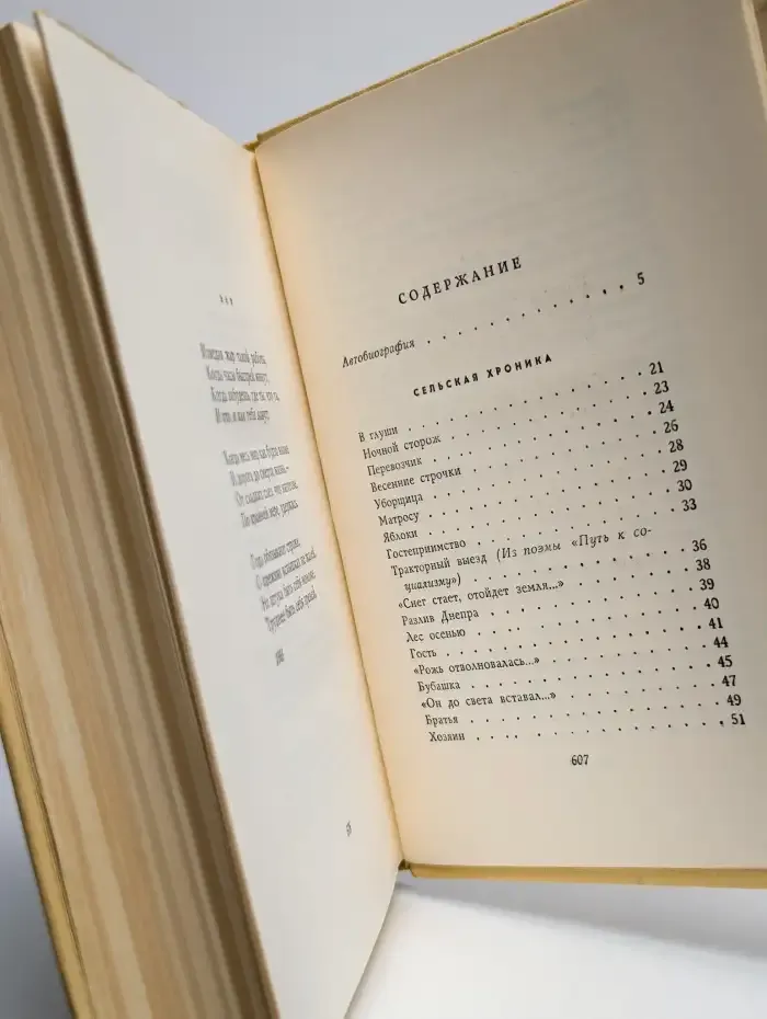 А. Т. Твардовский. Собрание сочинений в 5 томах. Том 1