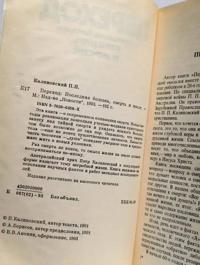 Переход. Последняя болезнь, смерть и после
