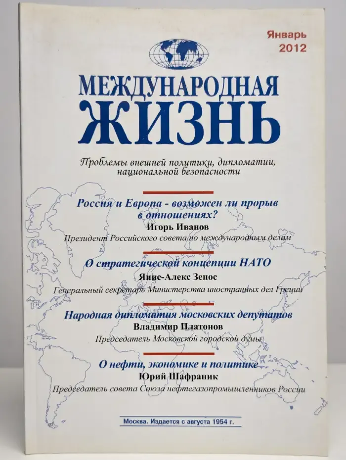 Журнал Международная жизнь. Январь 2012