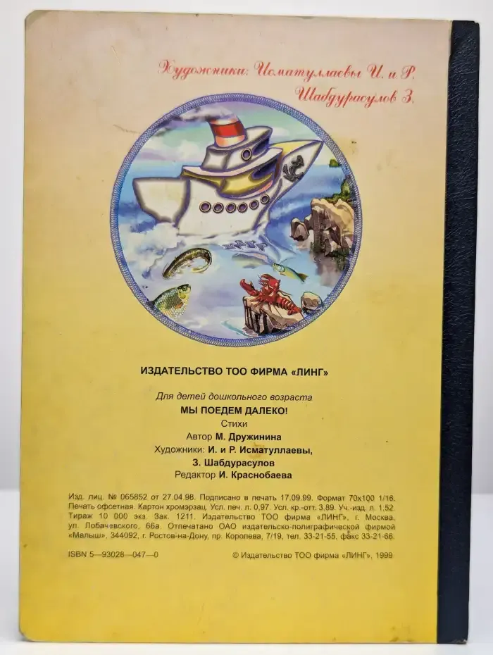 Мы поедем далеко!