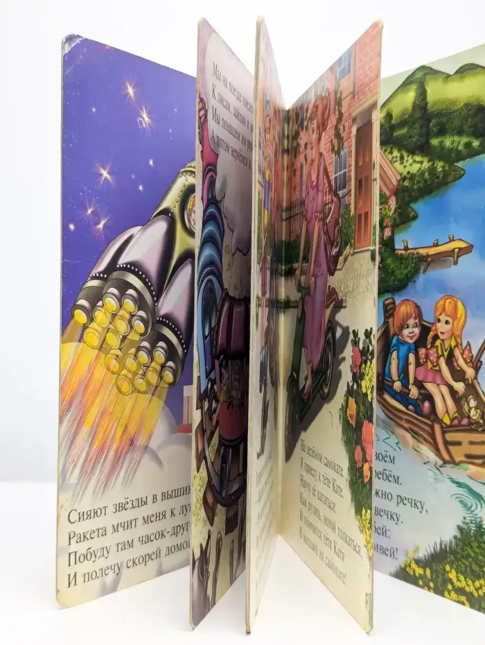 Мы поедем далеко!