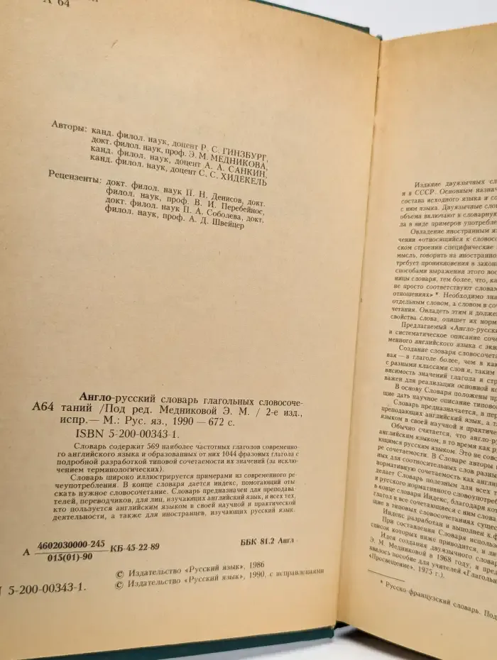 Англо-русский словарь глагольных словосочетаний