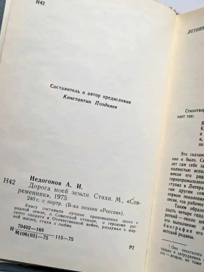 Дорога моей земли