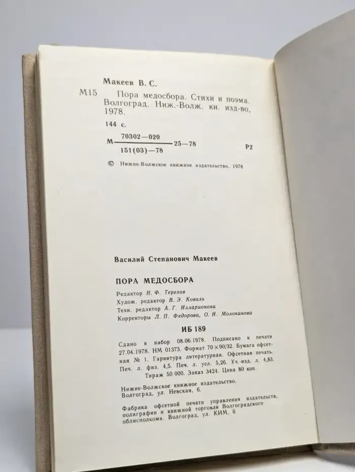 Пора медосбора