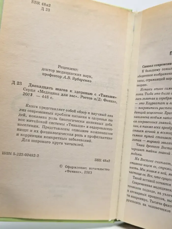 Двенадцать шагов к здоровью с Тяньши