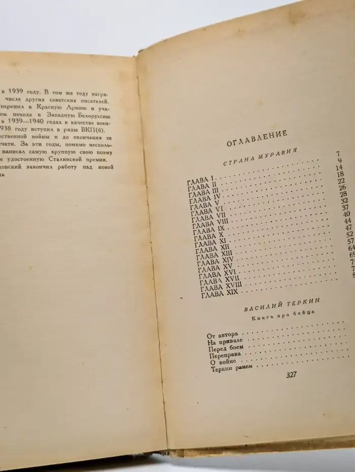 А. Твардовский. Поэмы