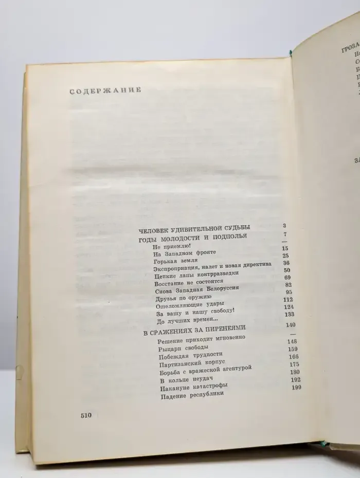 На тревожных перекрестках. Записки чекиста