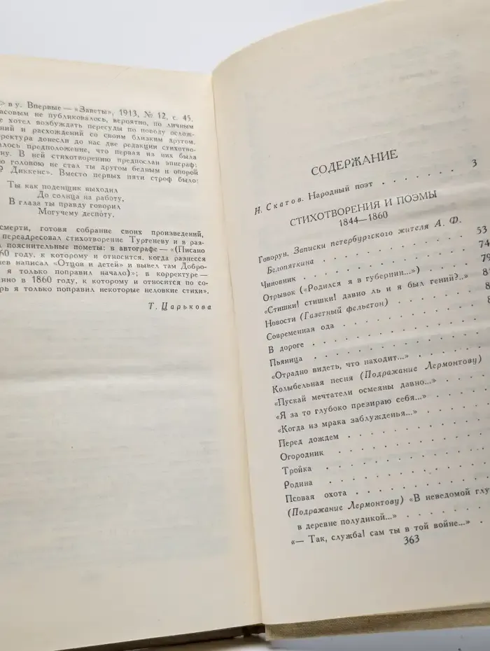 Н. А. Некрасов. Собрание сочинений в четырех томах. Том 1