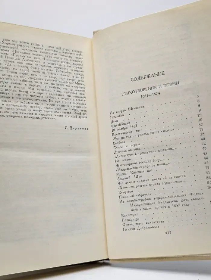 Н. А. Некрасов. Собрание сочинений в четырех томах. Том 2
