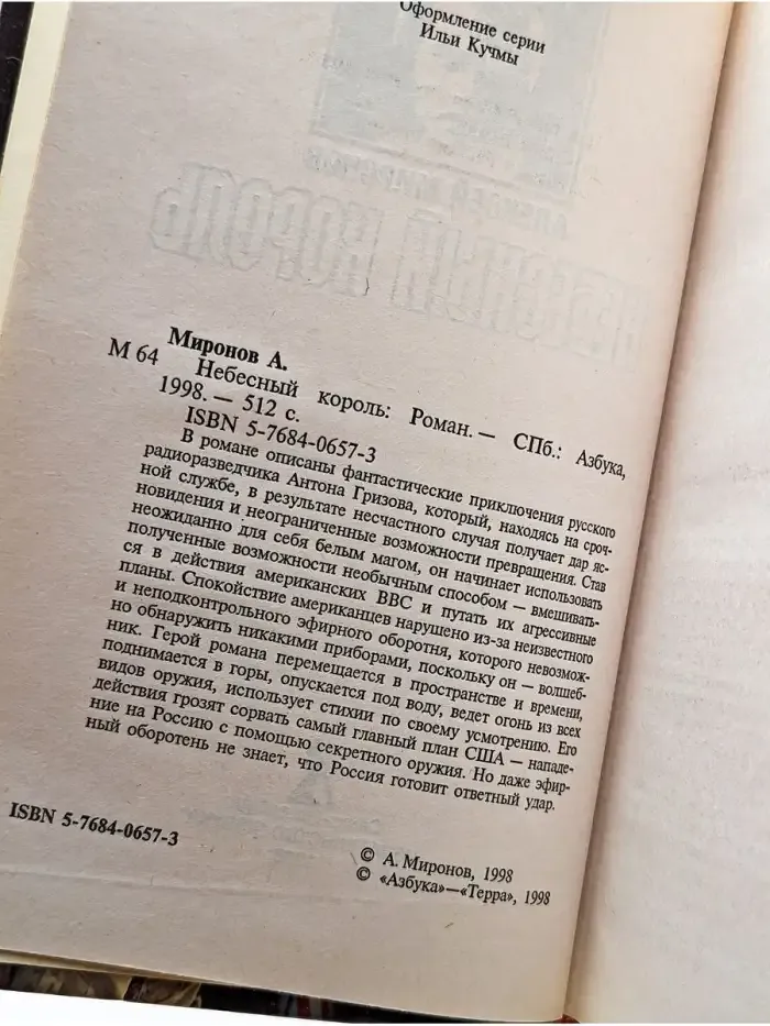 Небесный король