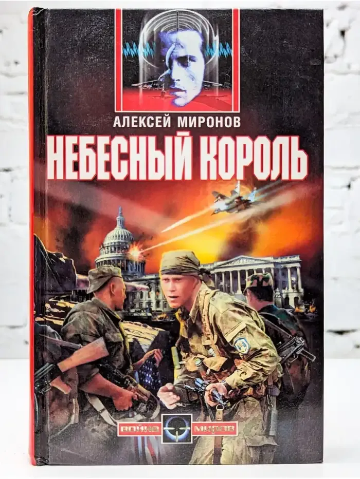 Небесный король