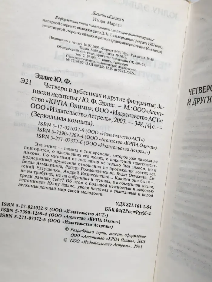 Четверо в дубленках и другие фигуранты