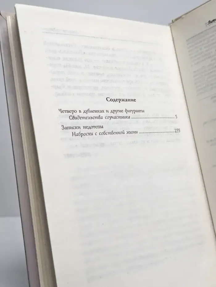 Четверо в дубленках и другие фигуранты