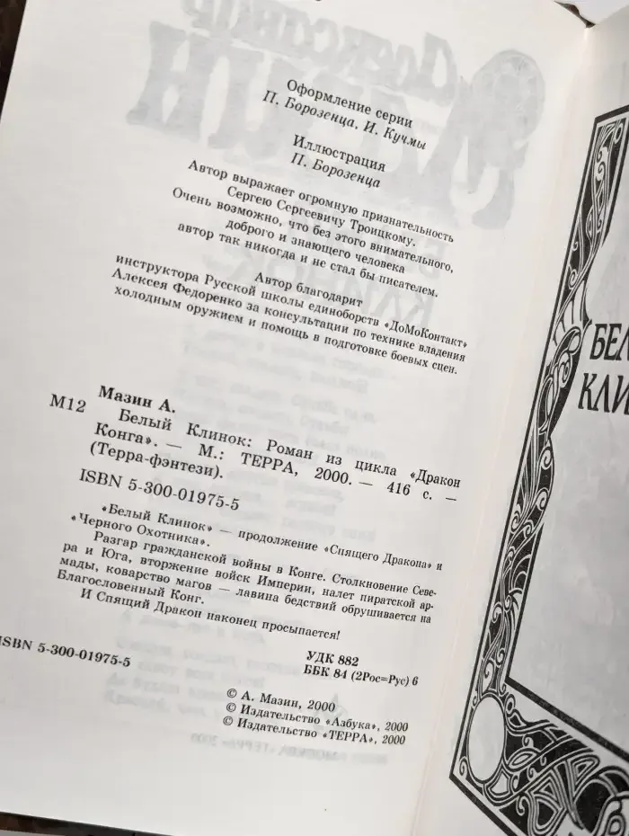 Белый клинок