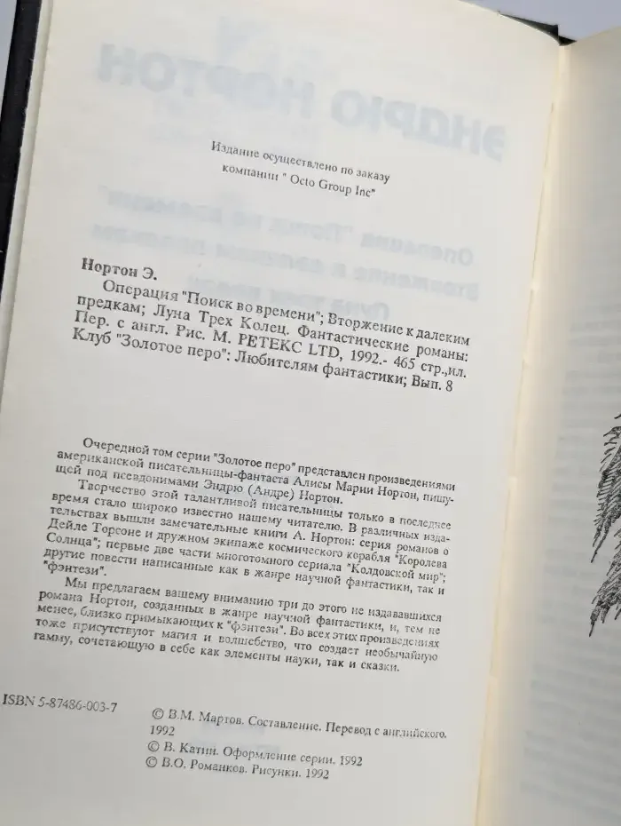 Операция Поиск во времени