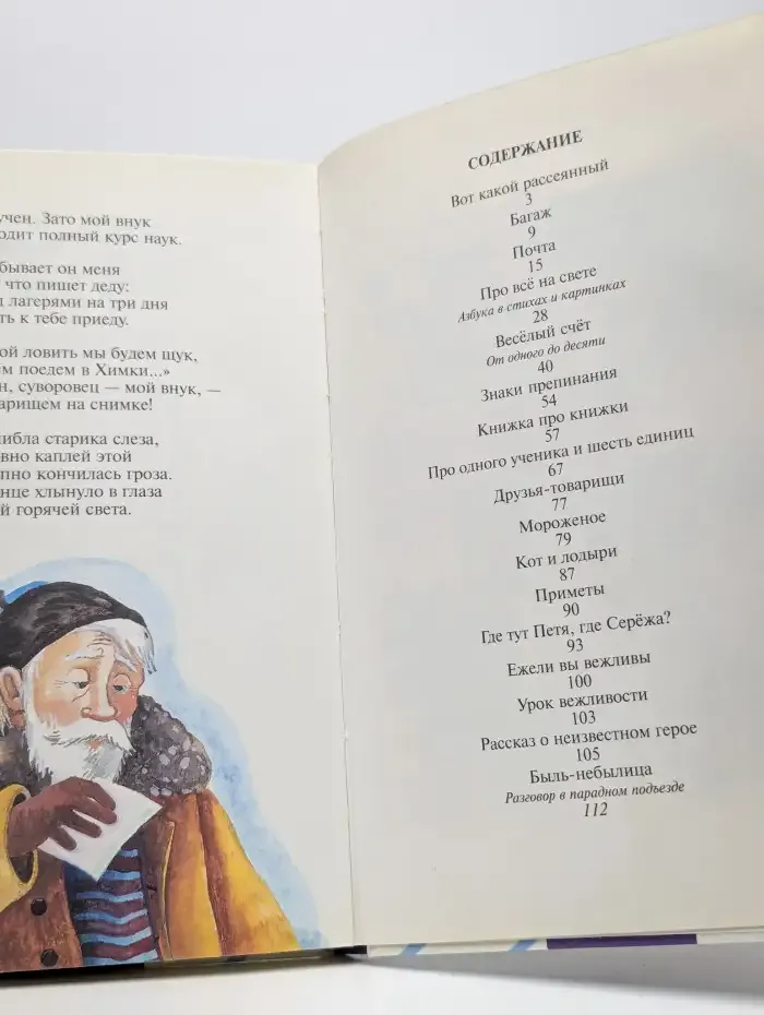 Вот какой рассеянный
