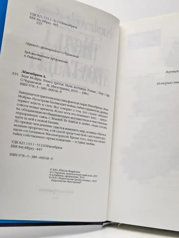Знак Мойры. Книга 3. Ночь волчицы
