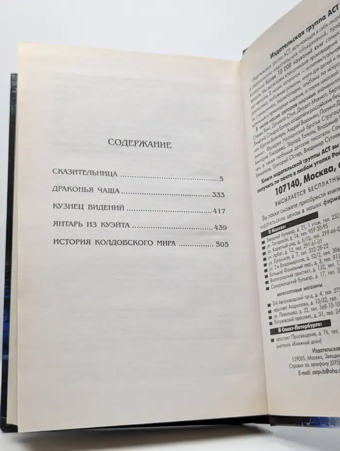 Сказительница. Сказания Колдовского мира