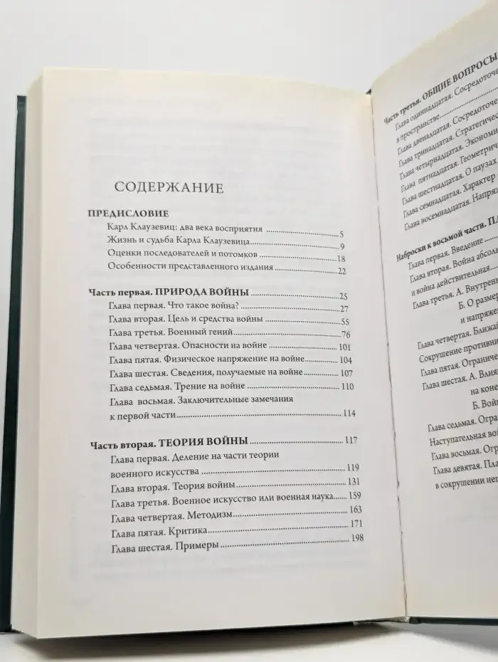 О войне