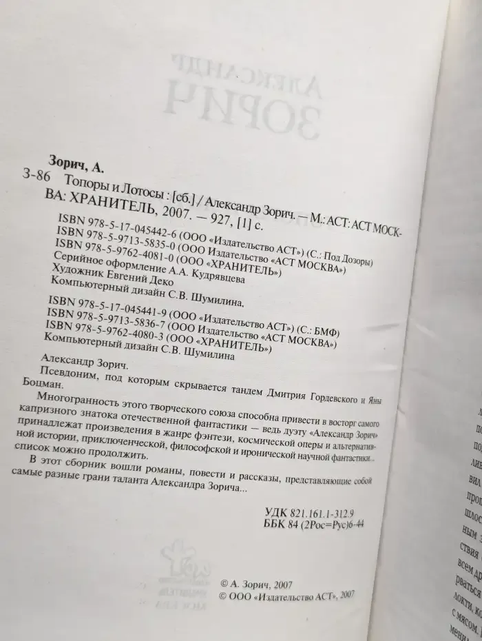 Топоры и Лотосы