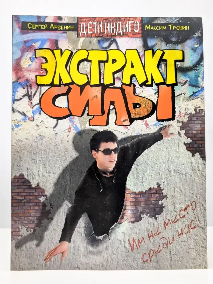 Экстракт силы