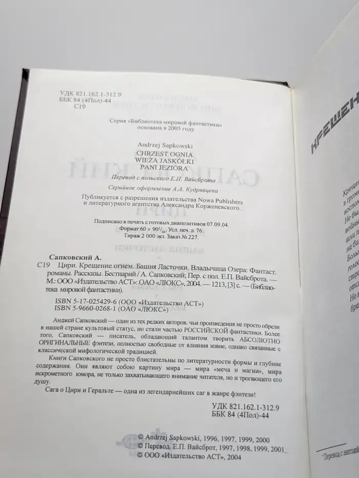 Цири. Крещение огнем. Башня ласточки. Владычица Озера