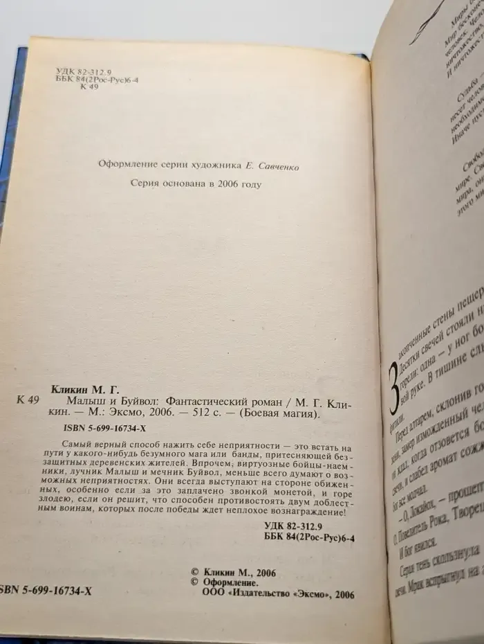Малыш и Буйвол