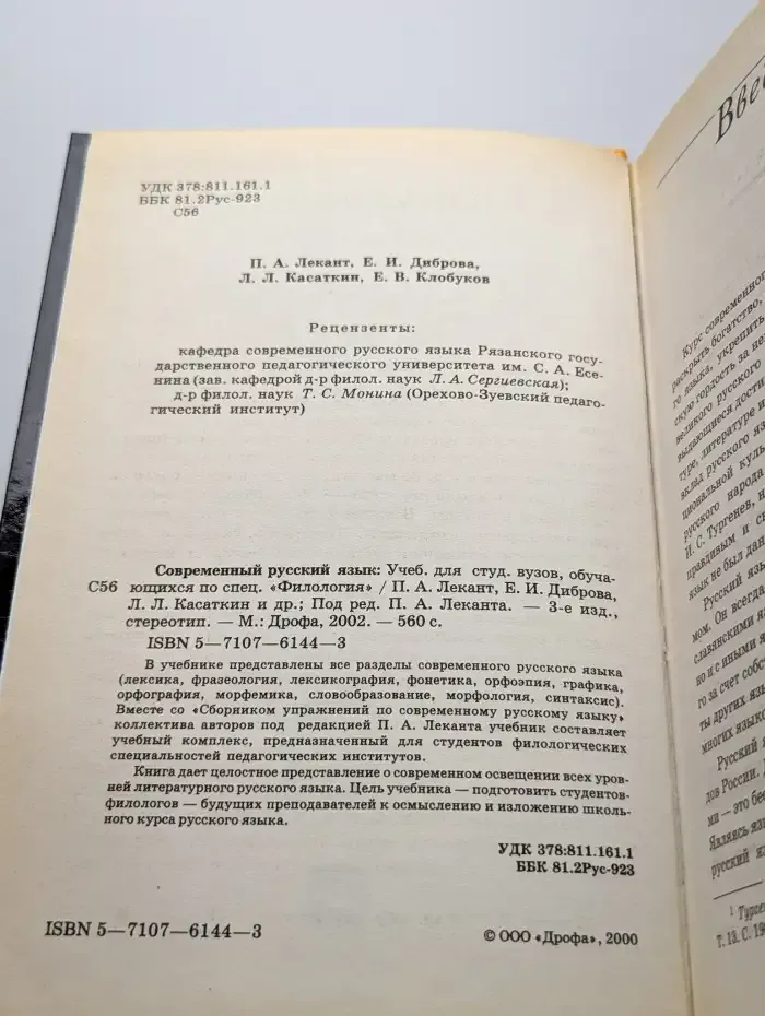 Современный русский язык. Учебник для студентов ВУЗов
