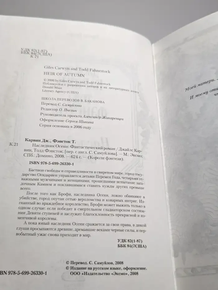 Наследник Осени