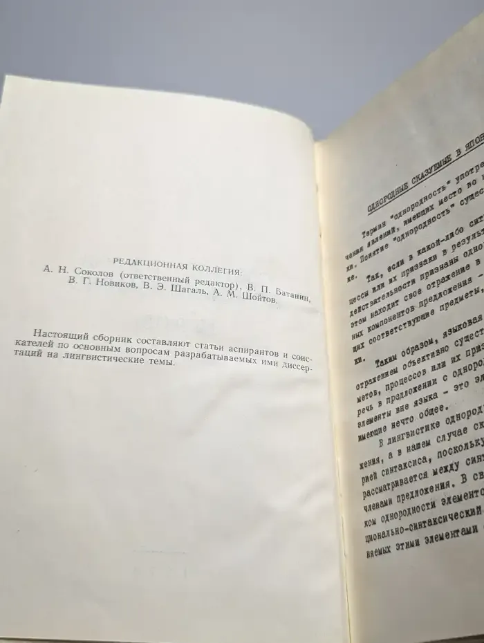 Сборник трудов по языкознанию. Выпуск 9 (13)