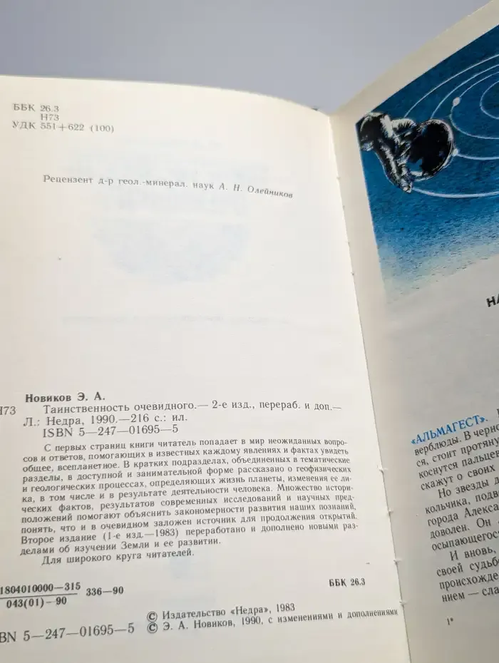 Таинственность очевидного