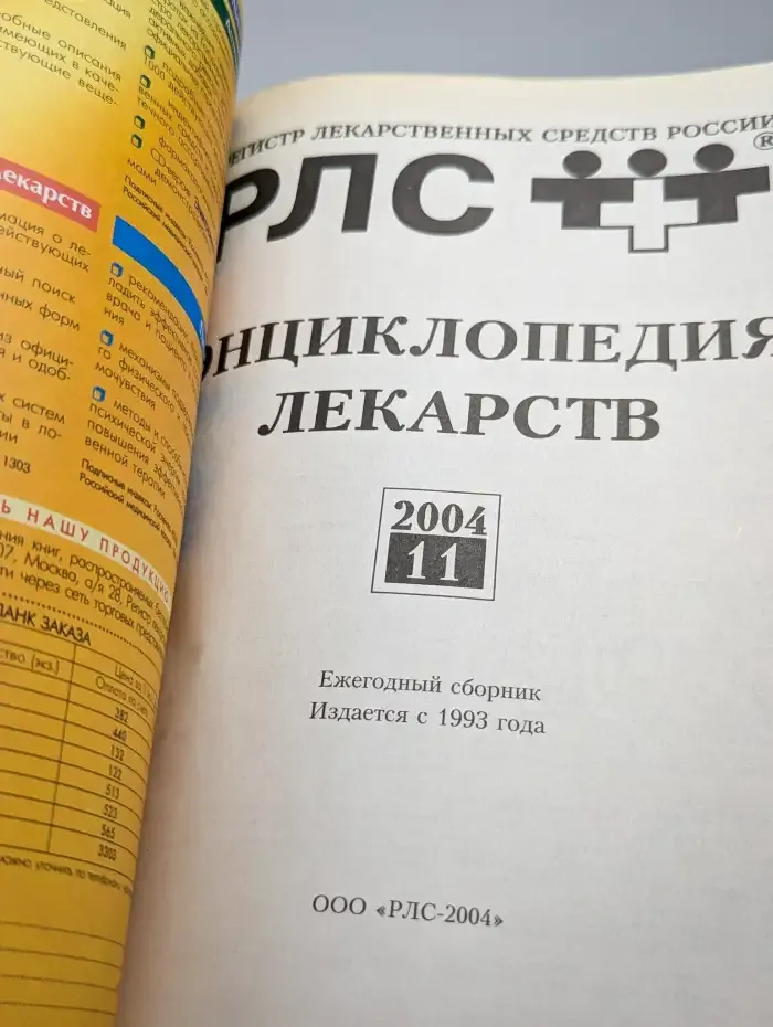 Энциклопедия лекарств. 11 выпуск