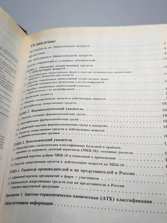 Энциклопедия лекарств. 11 выпуск
