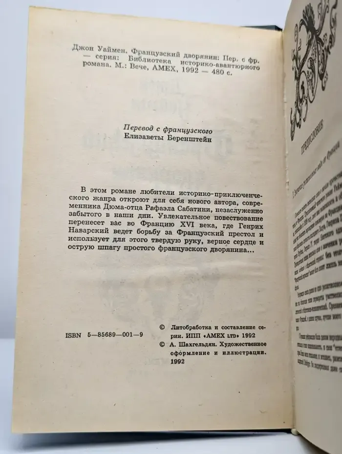 Французский дворянин